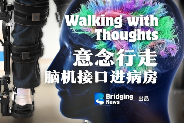 China_Advances_Brain_Computer_Interface_Tech_to_Clinical_Trials video poster