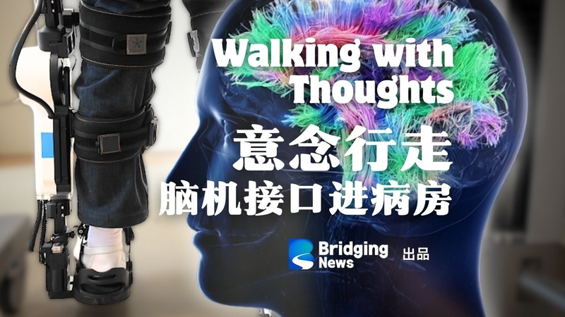 China_Advances_Brain_Computer_Interface_Tech_to_Clinical_Trials video poster