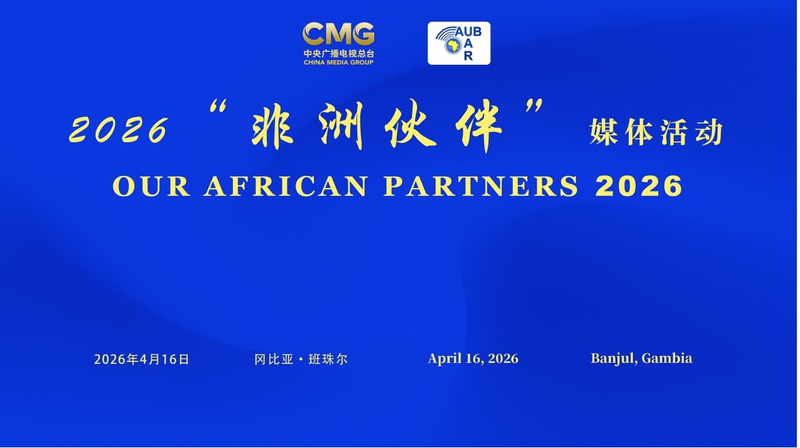 China_Africa_Media_Ties_Strengthen_at_AUB_Assembly_in_The_Gambia