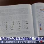 China_Releases_Groundbreaking_Seabed_Geochemical_Atlas_of_Eastern_Waters