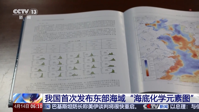 China_Releases_Groundbreaking_Seabed_Geochemical_Atlas_of_Eastern_Waters - Khabar Asia China_Releases_Groundbreaking_Seabed_Geochemical_Atlas_of_Eastern_Waters
