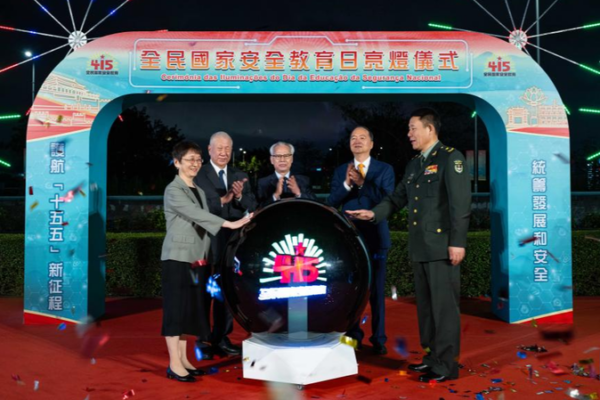 Macao_Launches_National_Security_Education_Campaign_Aligned_with_15th_Five_Year_Plan