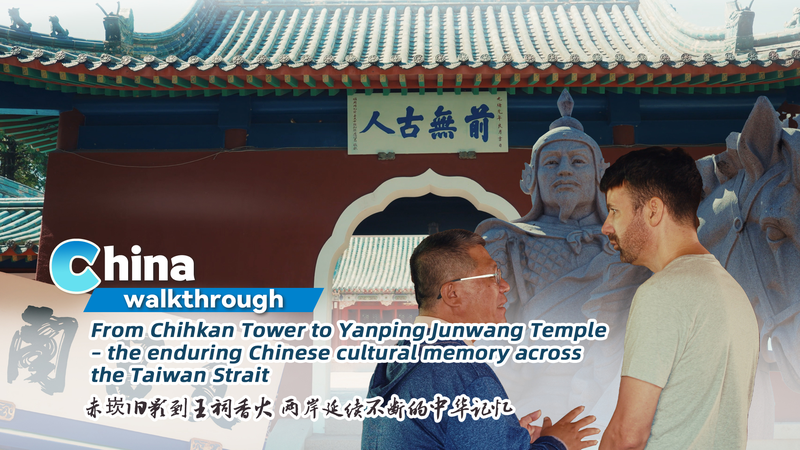 Tainan_s_Timeless_Legacy__Cross_Strait_Ties_Etched_in_History_and_Culture_poster - Khabar Asia Tainan_s_Timeless_Legacy__Cross_Strait_Ties_Etched_in_History_and_Culture video poster