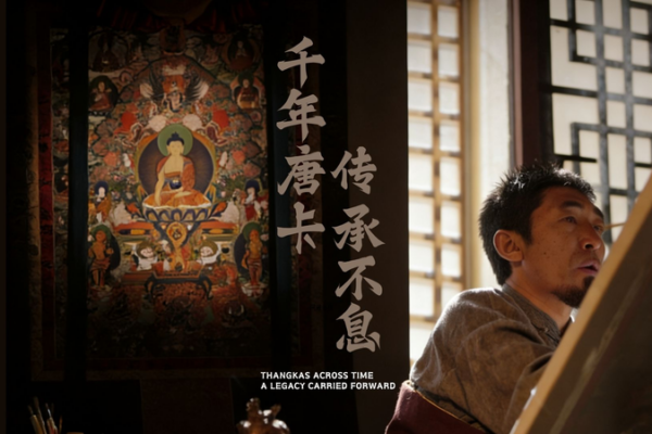 Thangka_Art_Thrives_in_2026__Bridging_Heritage_and_Modernity video poster