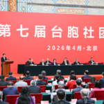 Wang_Huning_Stresses_Cross_Strait_Unity_at_Taiwan_Compatriots_Forum
