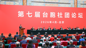 Wang_Huning_Stresses_Cross_Strait_Unity_at_Taiwan_Compatriots_Forum