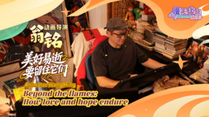 Weng Ming on Animation’s Power to Preserve Love in Turbulent Times video poster