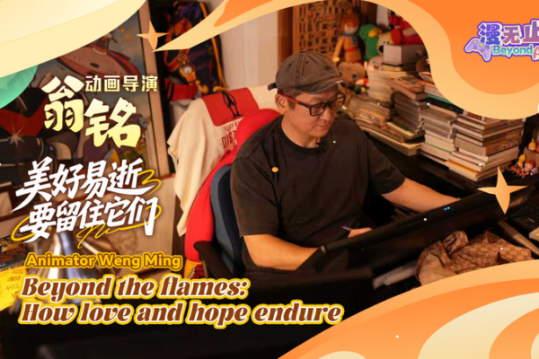 Weng Ming on Animation’s Power to Preserve Love in Turbulent Times video poster