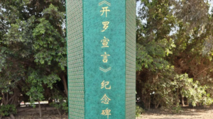 China_Unveils_Cairo_Declaration_Monument_at_Historic_Mena_House_Hotel_in_Egypt
