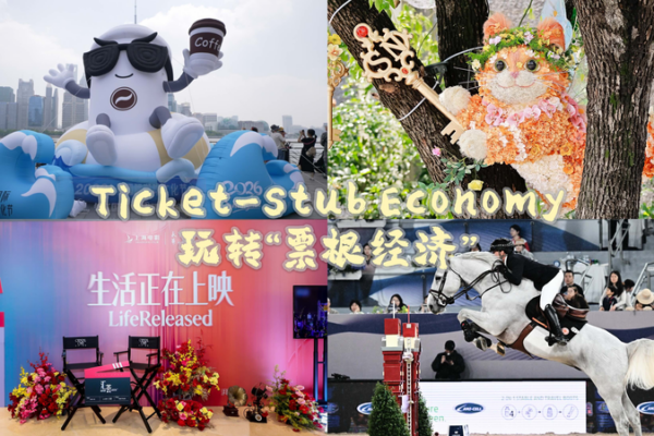 Shanghai’s Golden Ticket: Turn Your Event Pass Into City‑Wide Discounts video poster